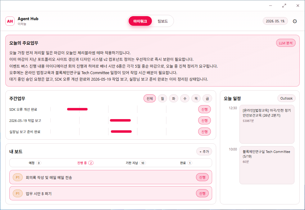 My Work — 개인 업무 보드