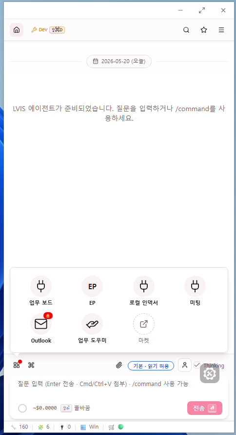 채팅에서 호출 가능한 플러그인 패널 (skills, tools)