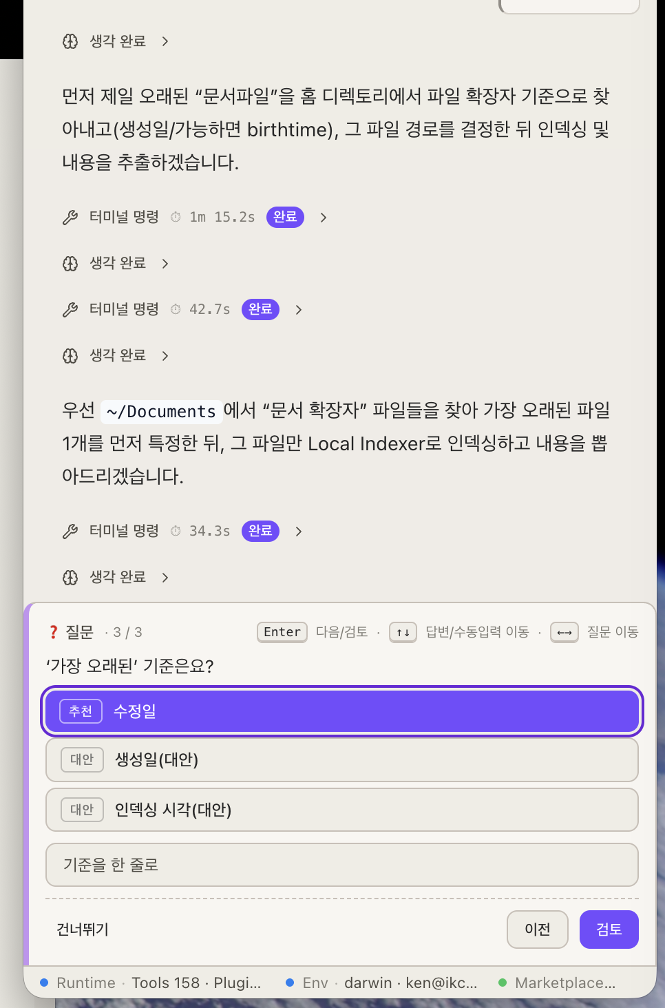 에이전트가 사용자에게 되묻는 인터랙티브 질문 카드