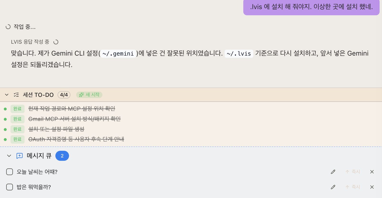 메시지 큐와 TODO 리스트가 채팅 본문 위에 떠 있는 상태