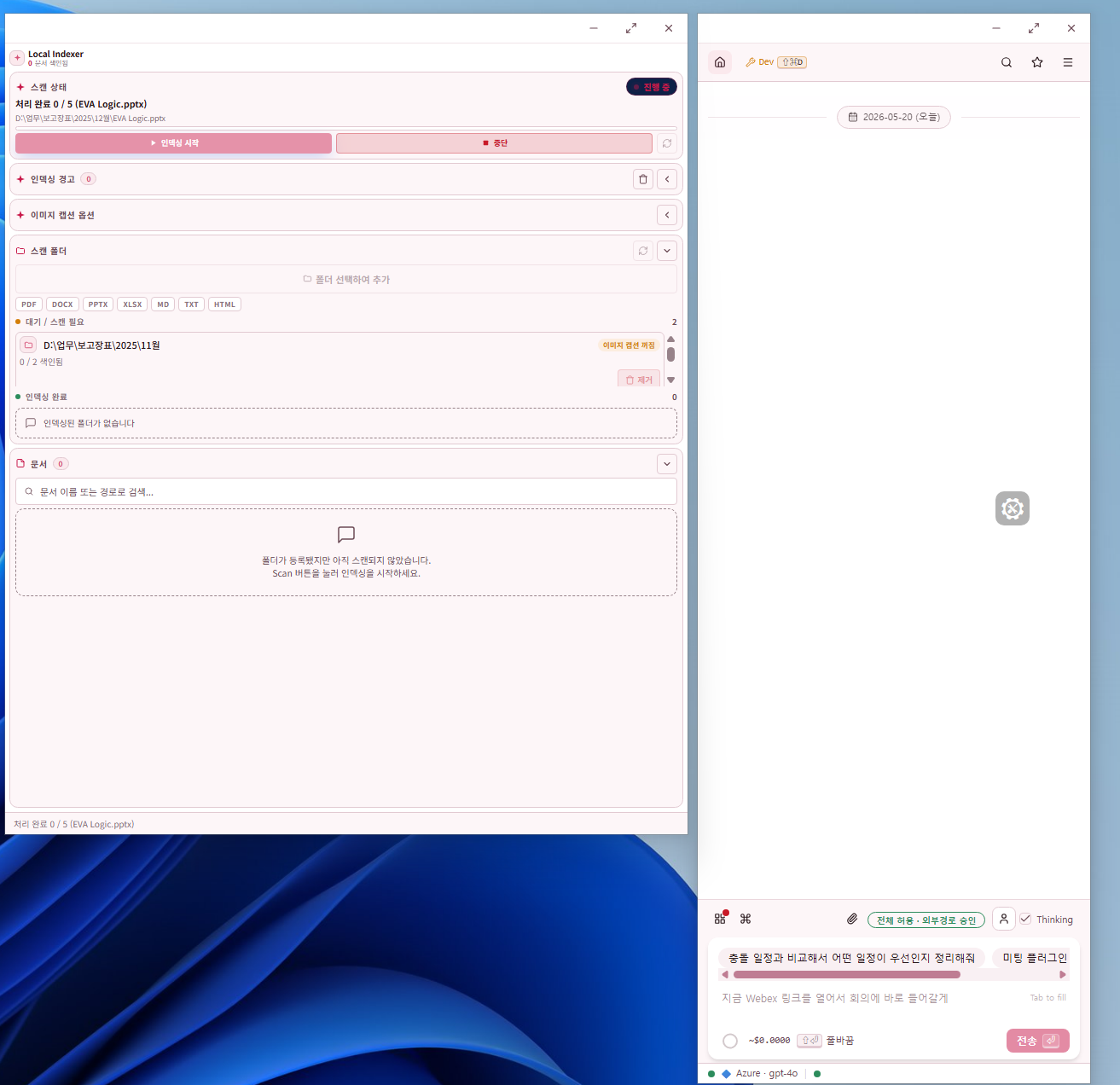 인덱싱 진행 중 — 청크/임베딩 progress