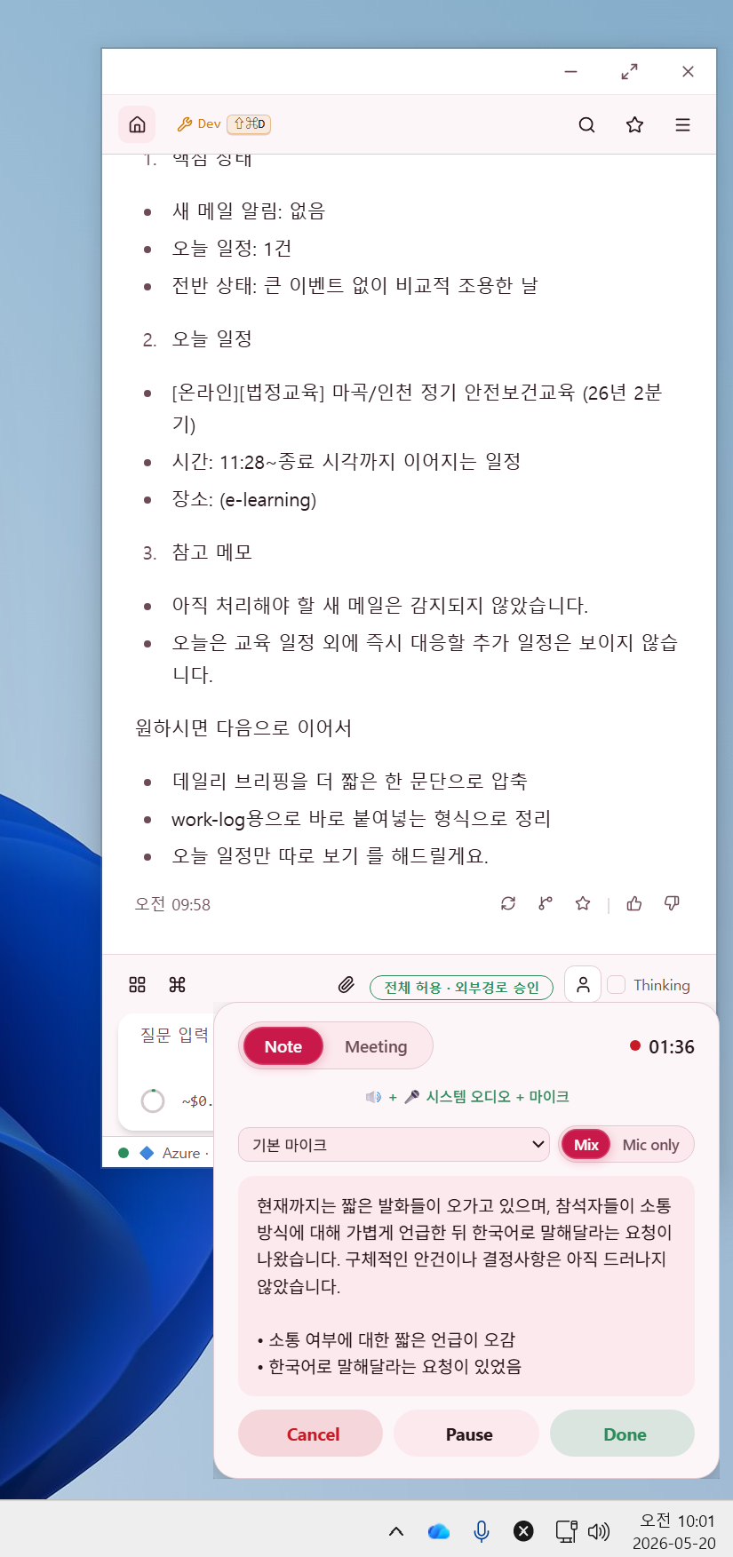 STT 청크가 실시간으로 흘러오는 화면