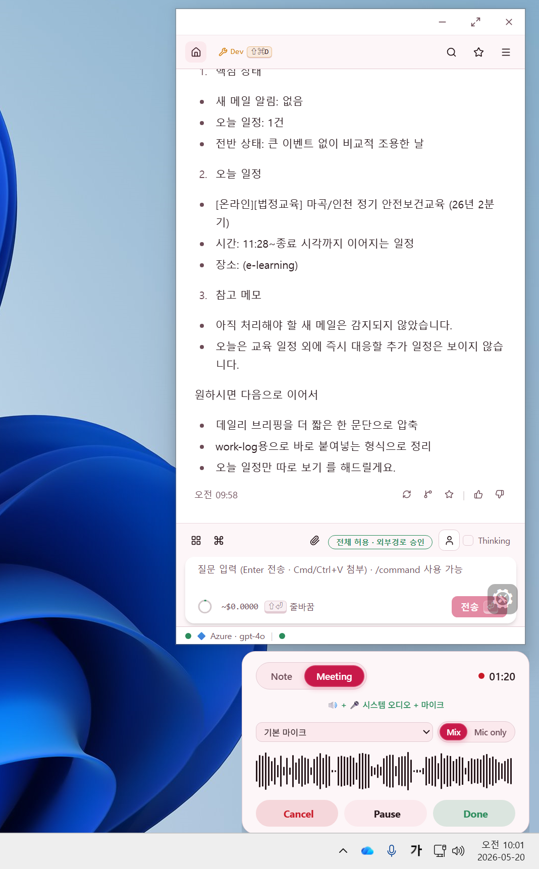 회의 녹음 시작 — 미니 위젯