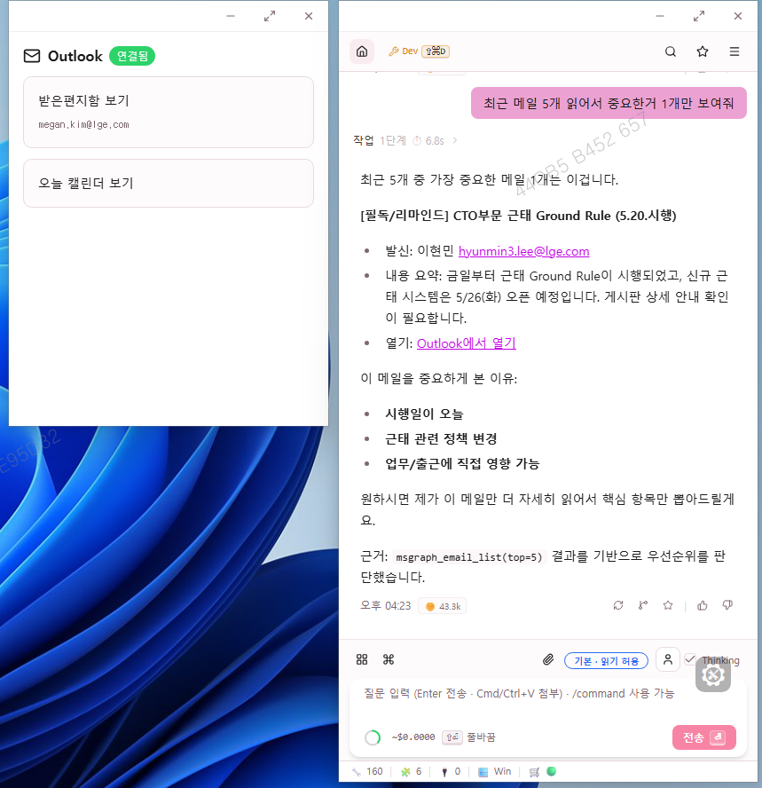 로그인 성공 — 메일/캘린더 권한 정리