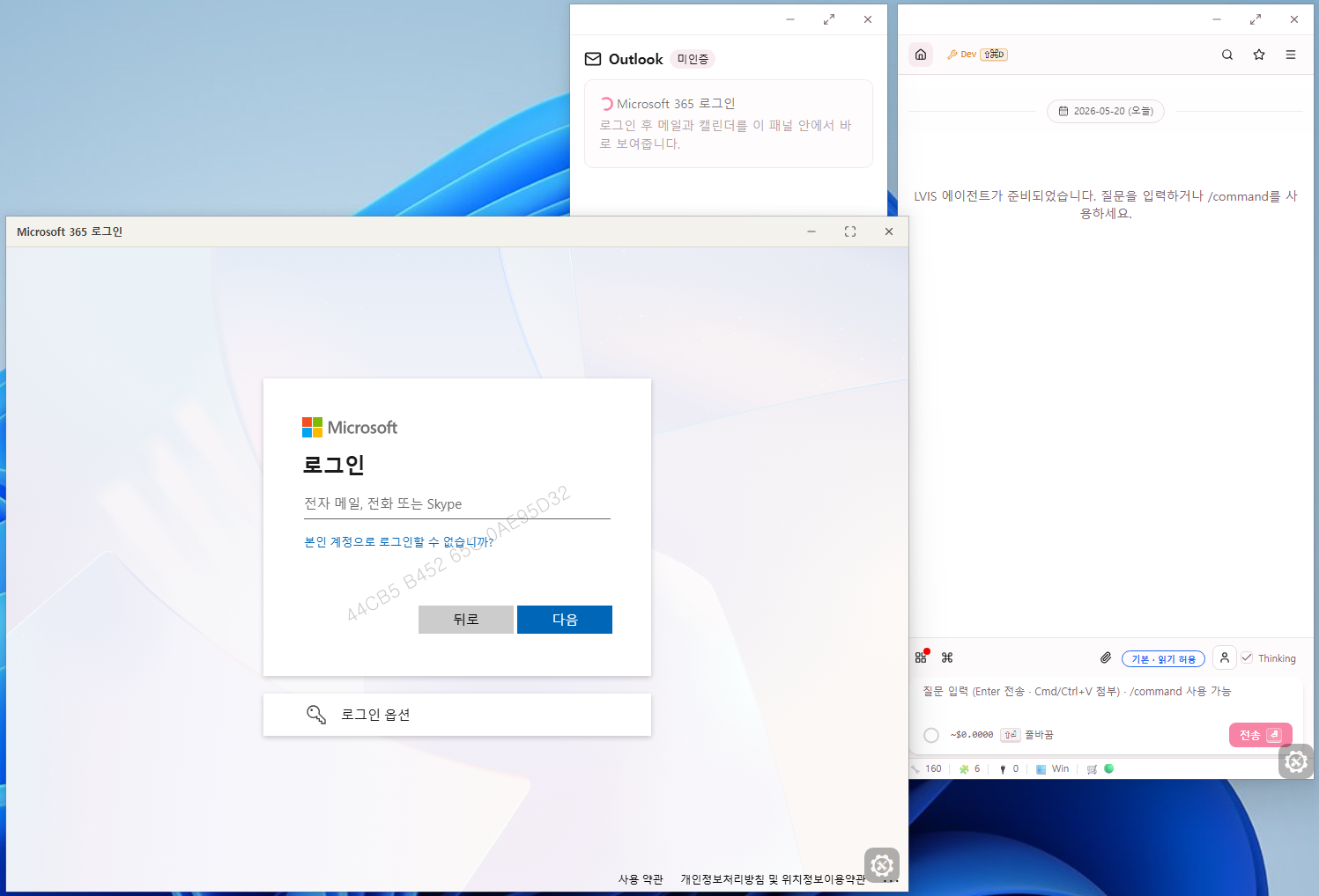 MS OAuth 로그인 창