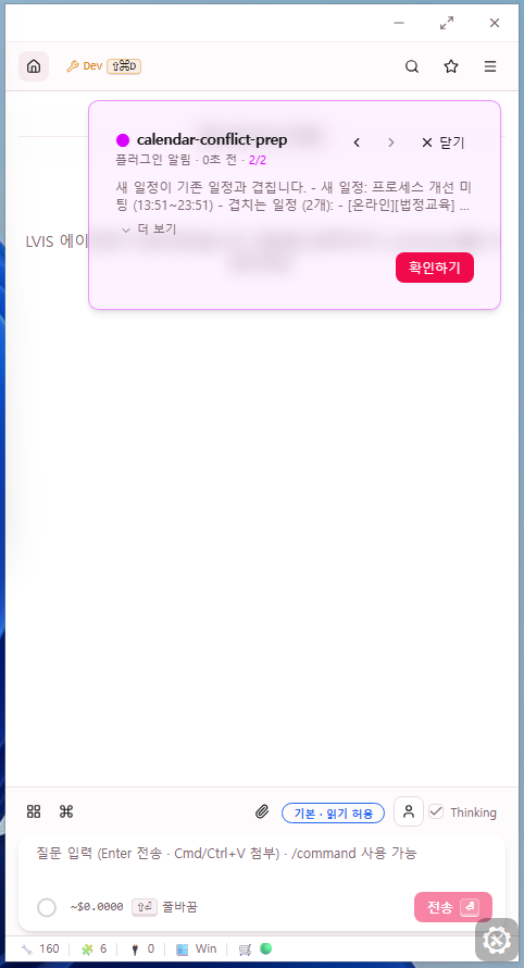 일정 겹침 감지 — 카드형 알림