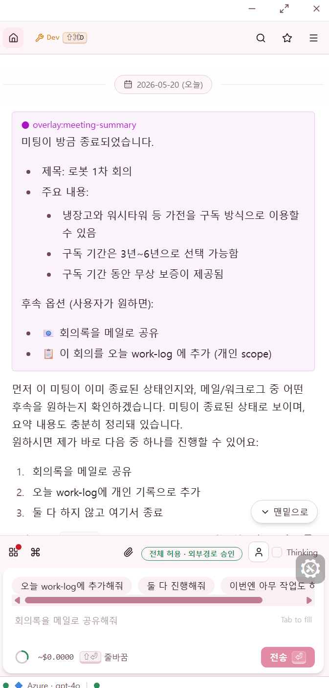 추출된 액션 아이템을 TODO/메일로 변환
