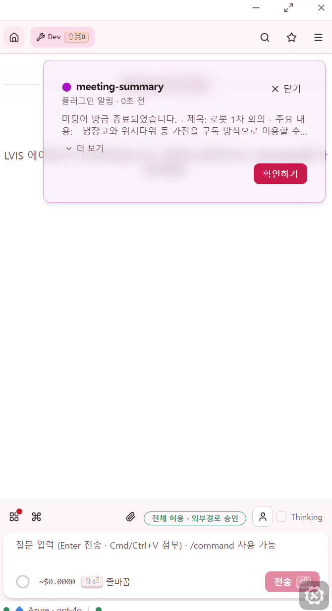 미팅 종료 트리거 — 액션 아이템 자동 추출